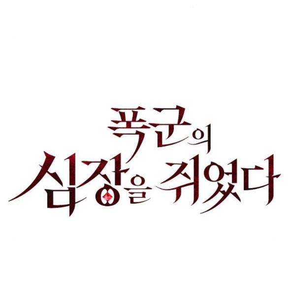 chiếm hữu trái tim bạo chúa chapter 14.1 51