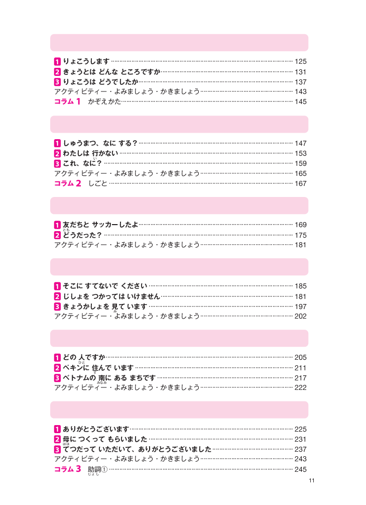 Tiếng Nhật Giao Tiếp Cơ Bản - Tsunagu Nihongo Tiếng Nhật Kết Nối Sơ Cấp 1 - Tsuji Azuko, Ozama Ai, Katsura Miho