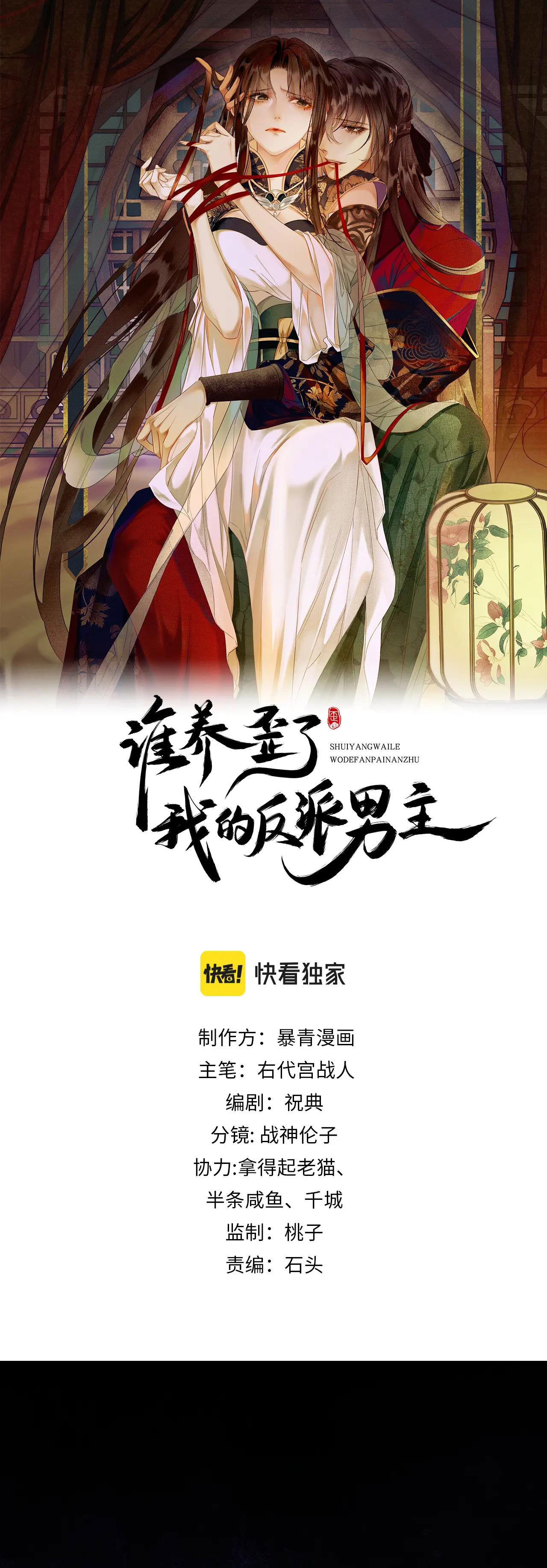 ai đã dạy hư đồ đệ phản diện của ta? chapter 12 1