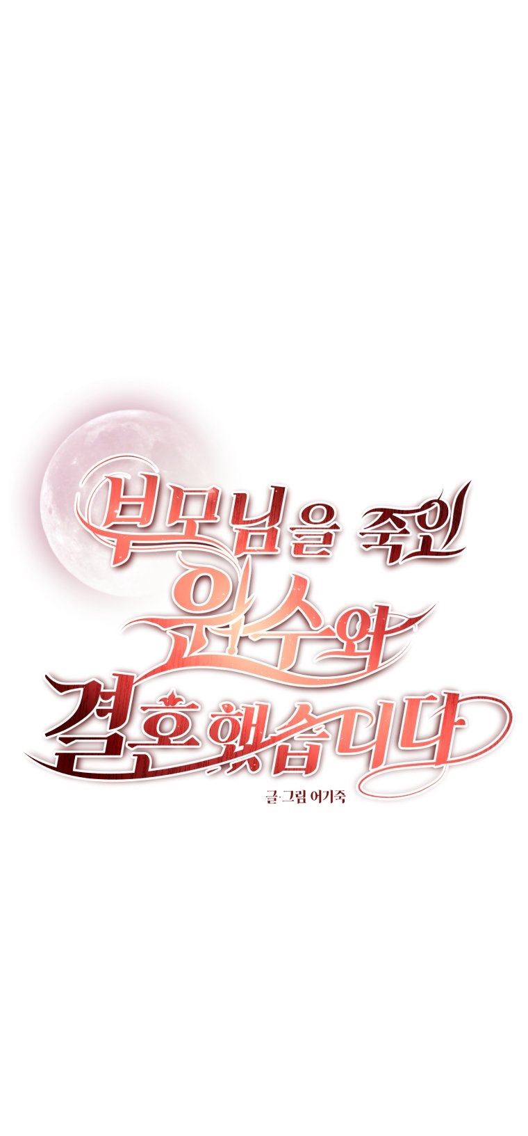 [18+] tôi đã kết hôn với kẻ thù giết cha mẹ chapter 17.1 21