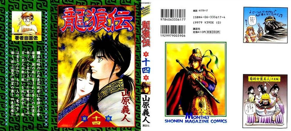 chú bé rồng - ryuuroden chapter 51 2