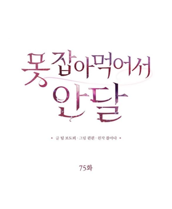 Nóng Lòng Muốn Giày Vò Em chapter 75.1 15