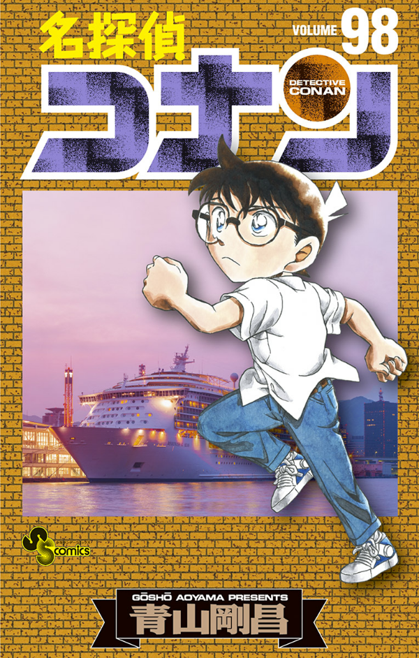 Detective Conan 98 (Japanese Edition)