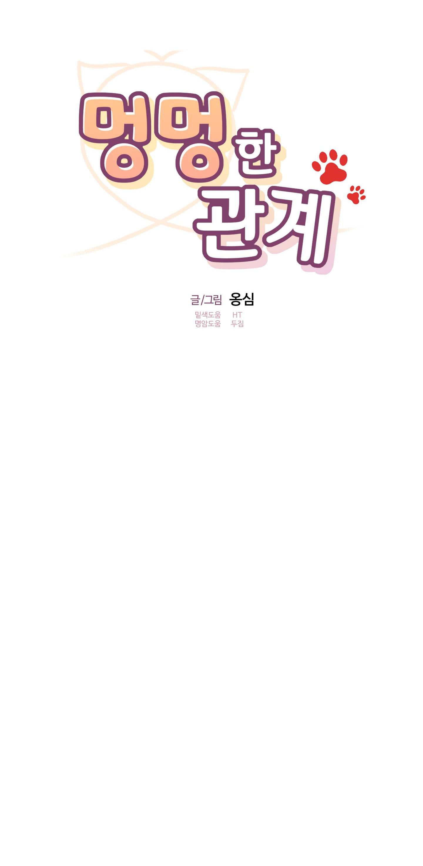 mối quan hệ ngu ngốc chapter 47 14