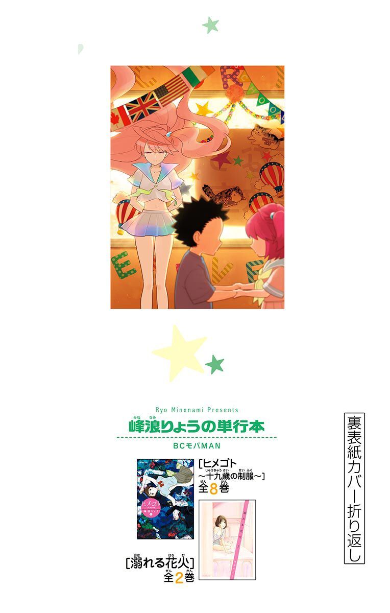 hatsukoi zombie chapter 167.5 8