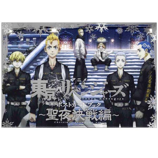 Tokyo Revengers Postcard Book (Japanese Edition)