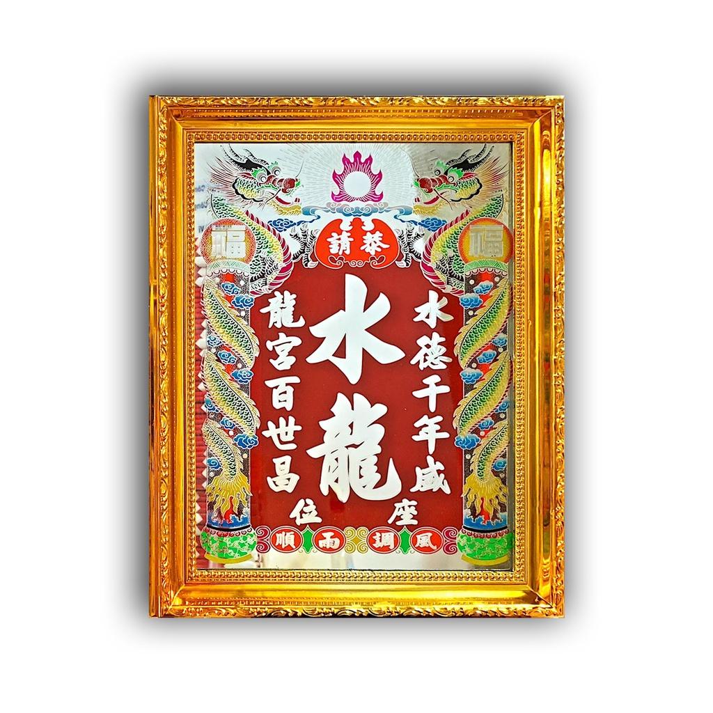 Bài vị Thủy Long Thánh Mẫu - Tranh thờ khắc thuỷ - Khung nhựa cứng loại tốt mạ vàng xi