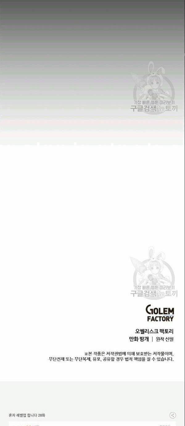 lên cấp một mình chapter 28 36