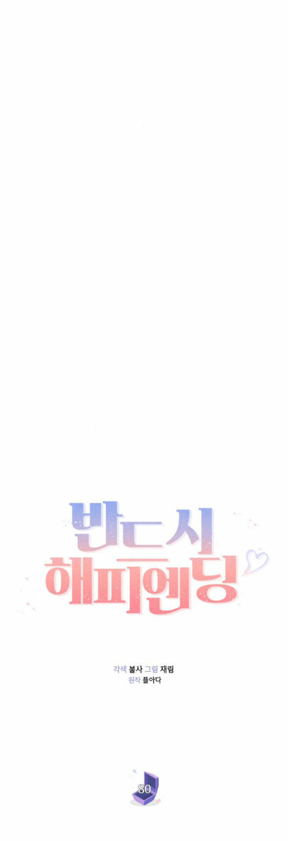 kết thúc nhất định sẽ có hậu chapter 80.2 6