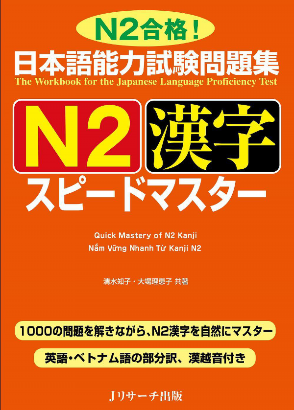 The Workbook For The Japanese Language Proficiency Test N2 - Quick Mastery Of N2 Kanji