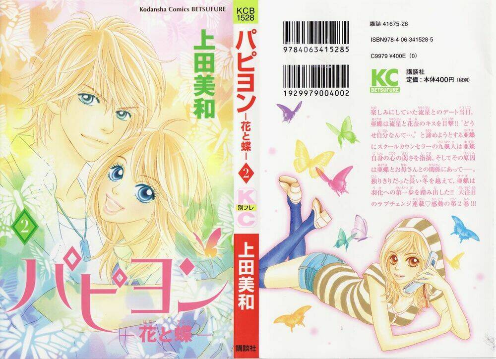 papillon hana to chou chapter 6 1