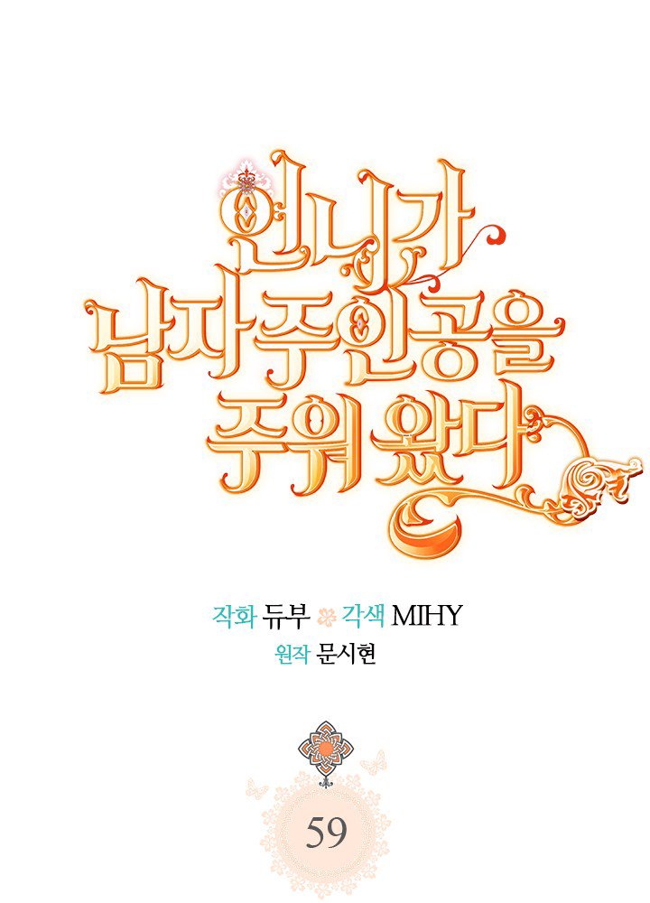 chị tôi đã nhặt về một nam chính quyến rũ chapter 59.1 18