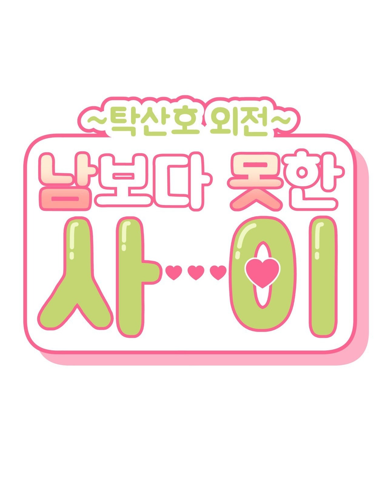 hơn cả bạn bè chapter 73.2 10