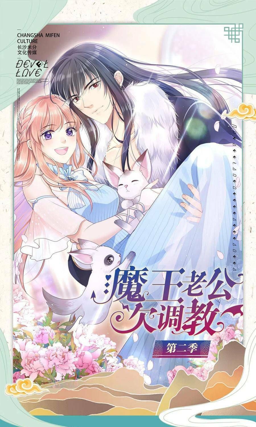 dạy bảo ma vương lão công 2 chapter 15 1