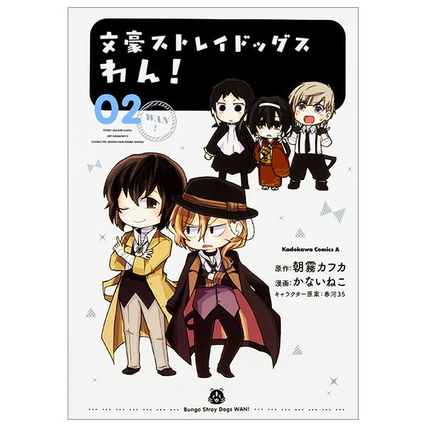 Bungo Stray Dogs Wan! 2 (Japanese Edition)