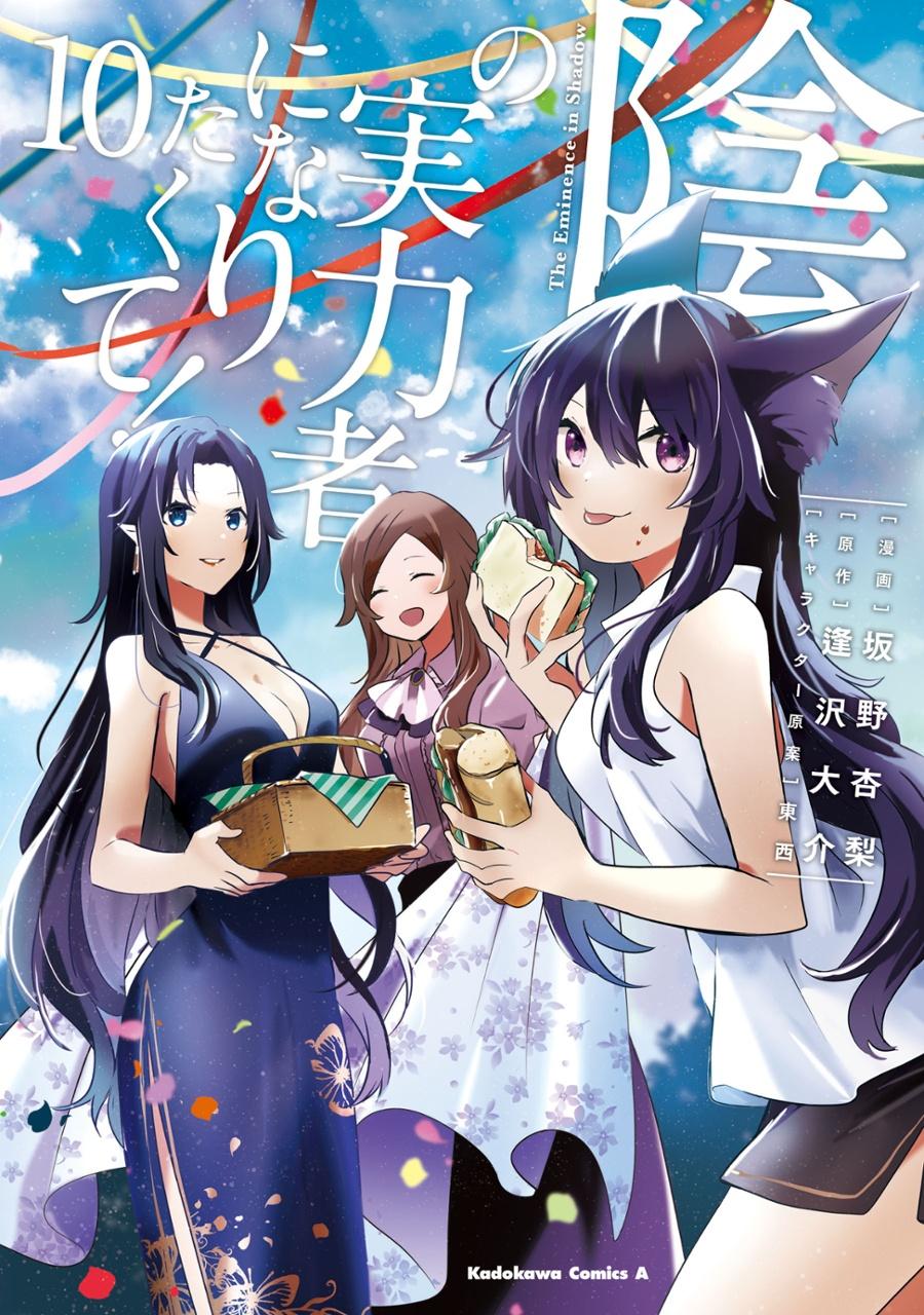 Kage No Jitsuryokusha Ni Naritakute! - The Eminence In Shadow! 10 (Japanese Edition)