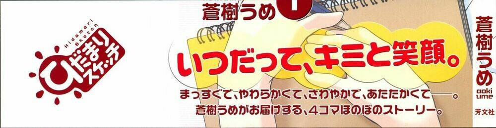 hidamari sketch chapter 0 2