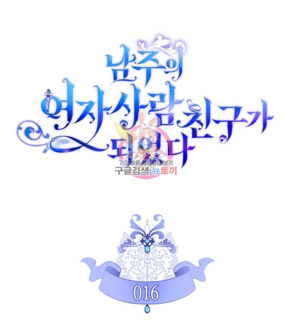 tôi đã trở thành bạn gái của nam chính chapter 16.1 1