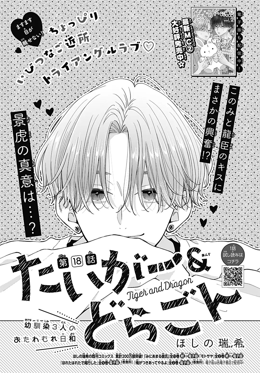 chuyện tình của ba người bạn thanh mai trúc mã chapter 19.1 1