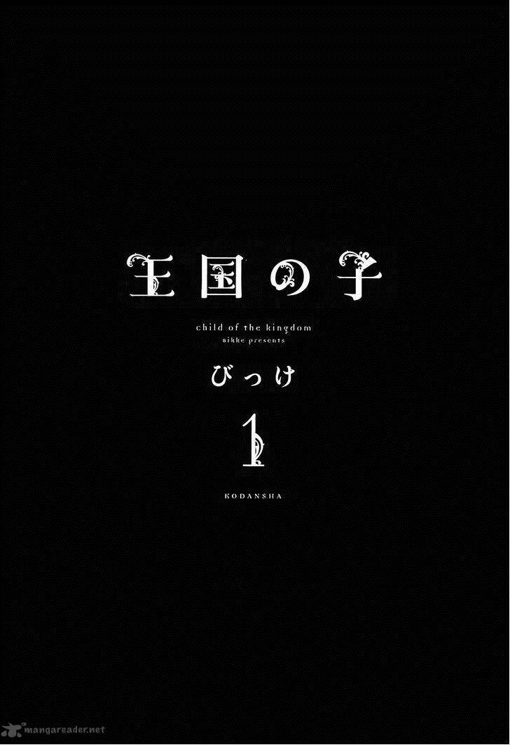 oukoku no ko chapter 1.1 9