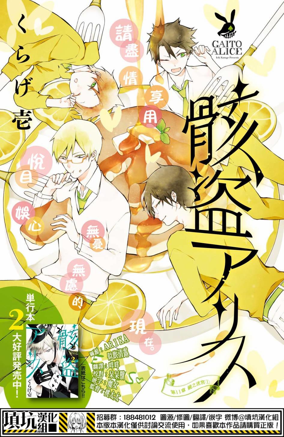 kaitou alice chapter 11 3