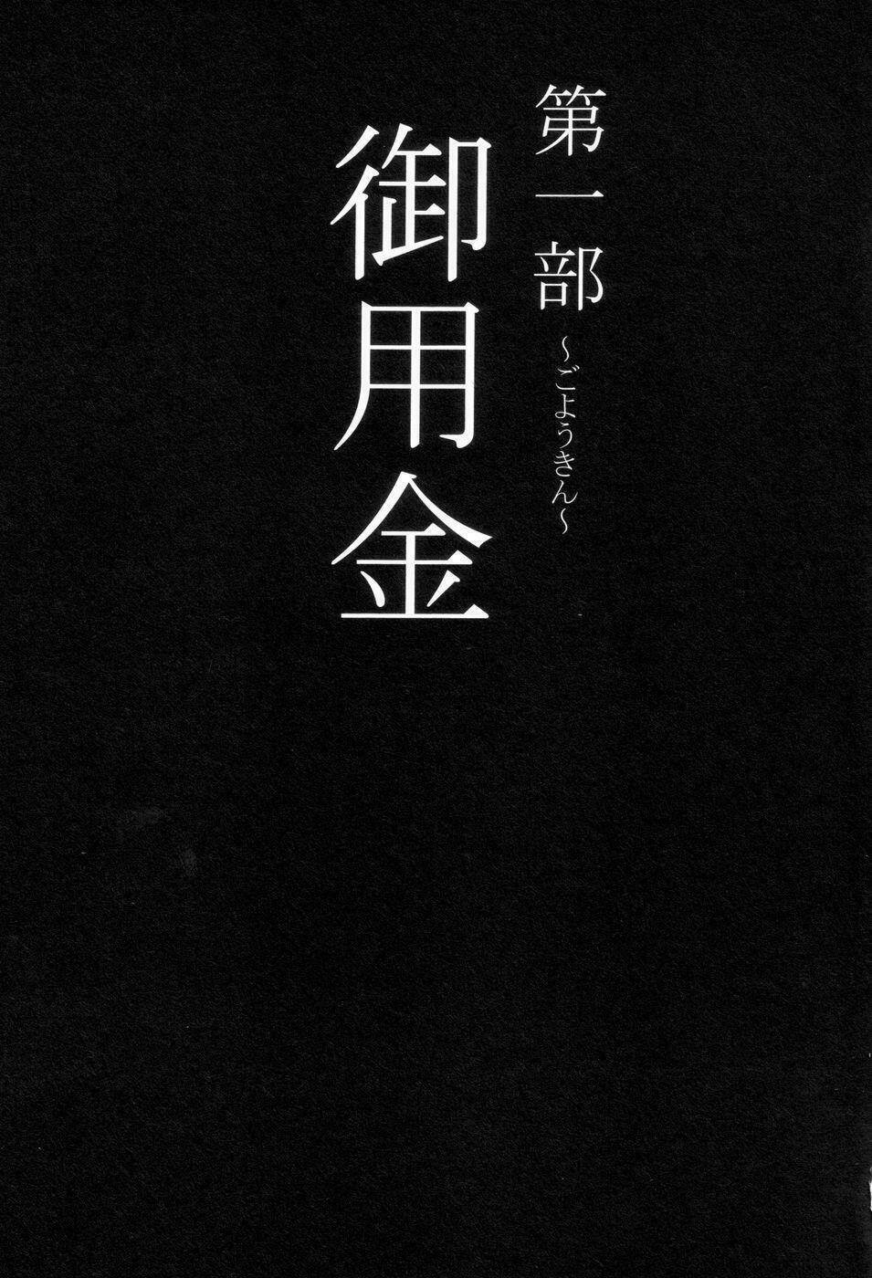 goyoukin chapter 1 6