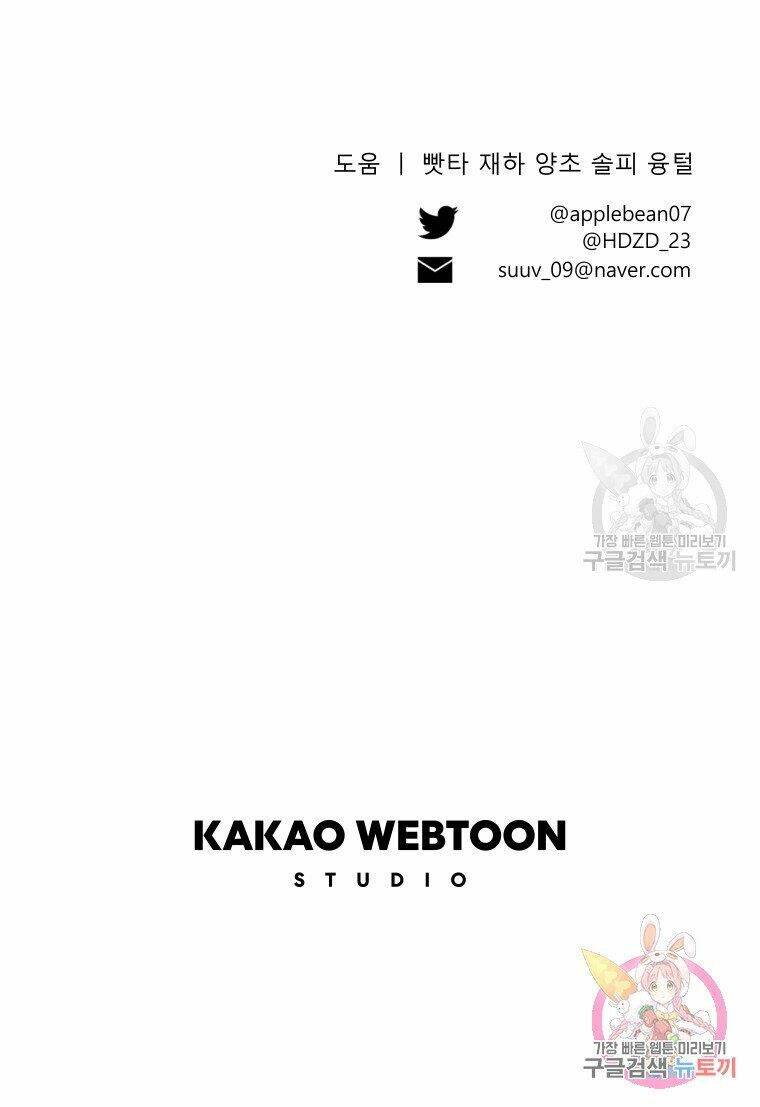 này tiểu công tước, hãy tin ở chị đi! chapter 23.2 51