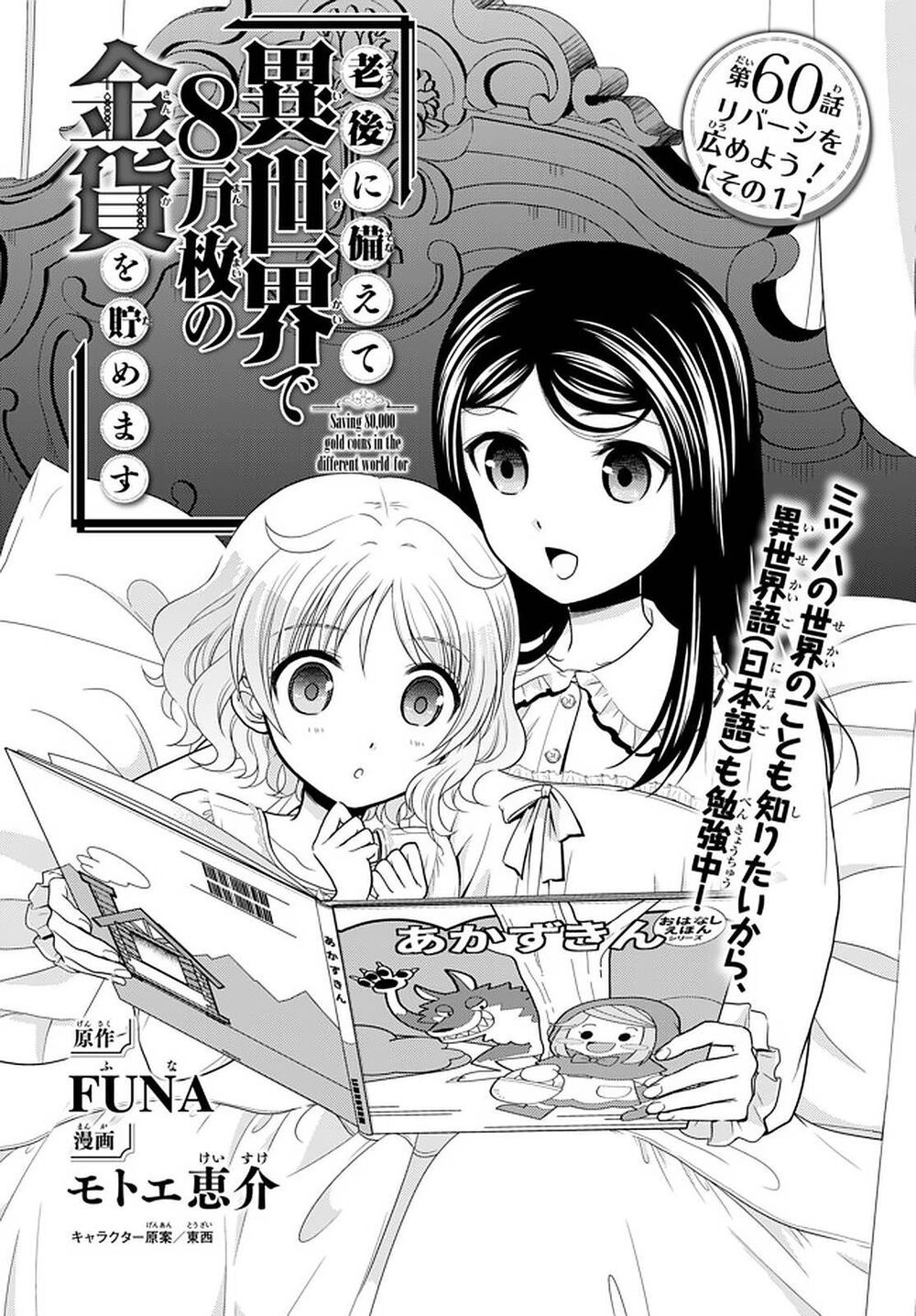 tiết kiệm 80.000 vàng ở thế giới khác cho tuổi già của tôi chapter 60 2