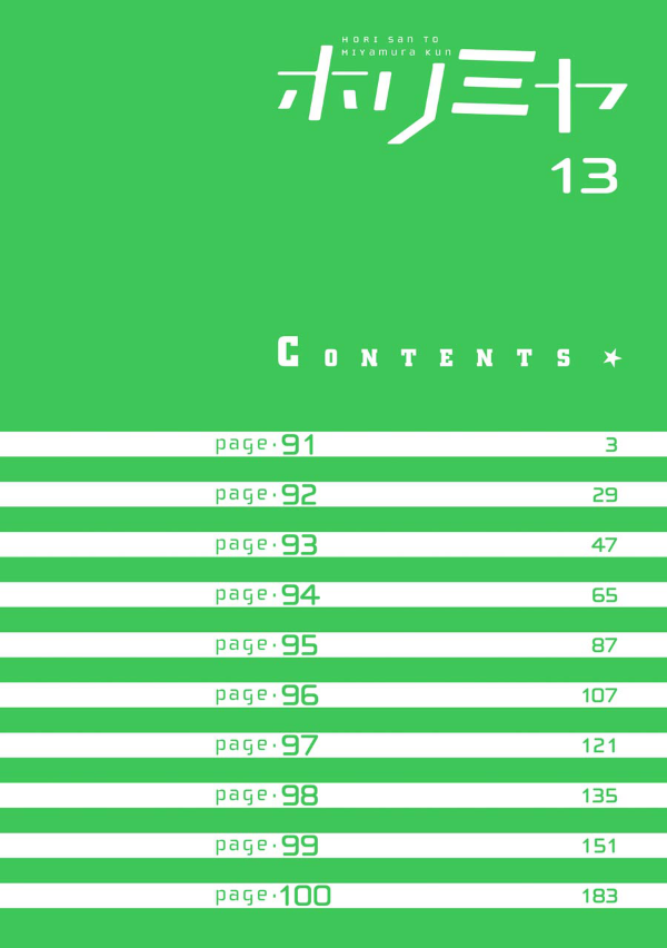 ホリミヤ 13 - HORIMIYA