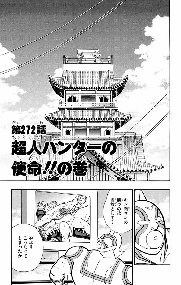 Kinnikuman 68 (Japanese Edition)