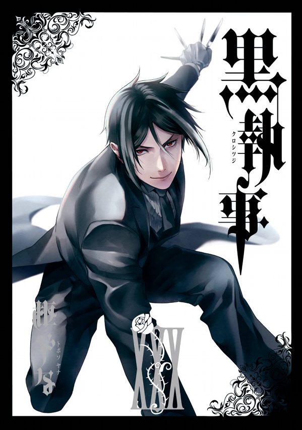 黒執事 30 - KURO SHITSUJI 30 (Black Butler)