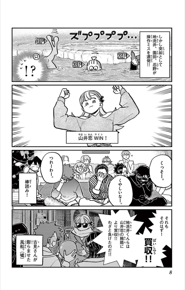 古見さんは、コミュ症です。21 - Komi Can't Communicate 21