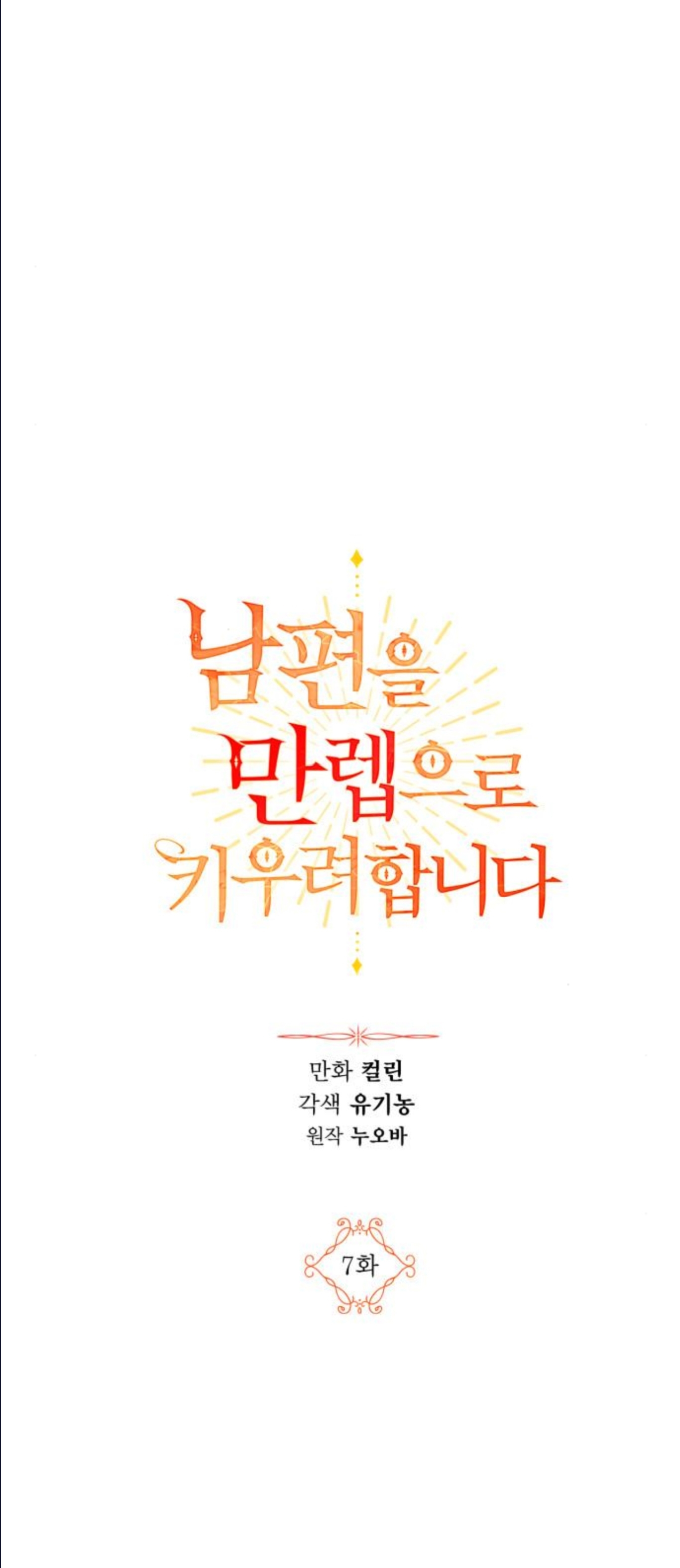 đỉnh cấp nuôi dưỡng lão công chapter 7 14