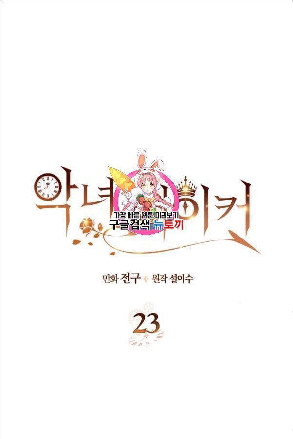 kẻ tạo ra ác nữ chapter 23 1