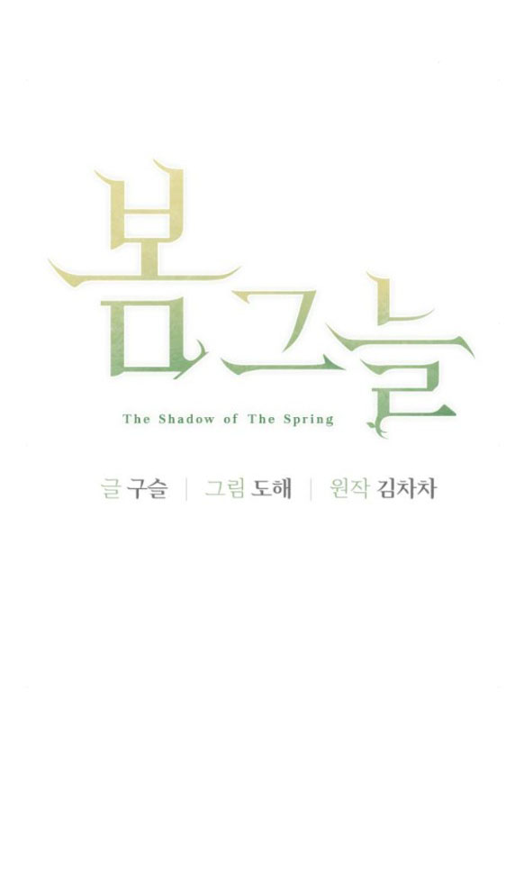 bóng râm mùa xuân chapter 4.1 27