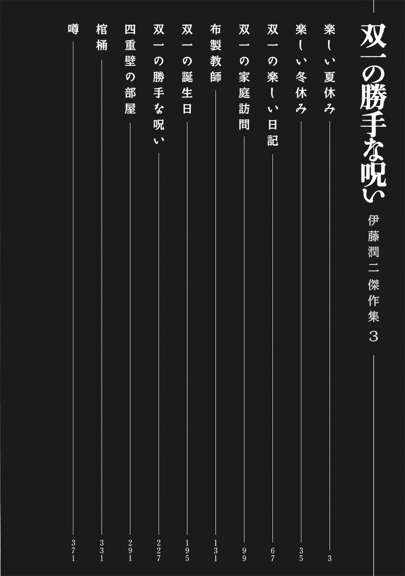 Sách ngoại văn: Ito Junji Kessakushu (Masterpieces) 3 (Japanese Edition)