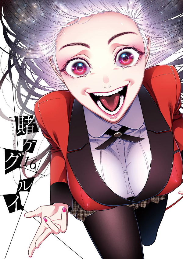 Kakegurui 16 (Japanese Edition)