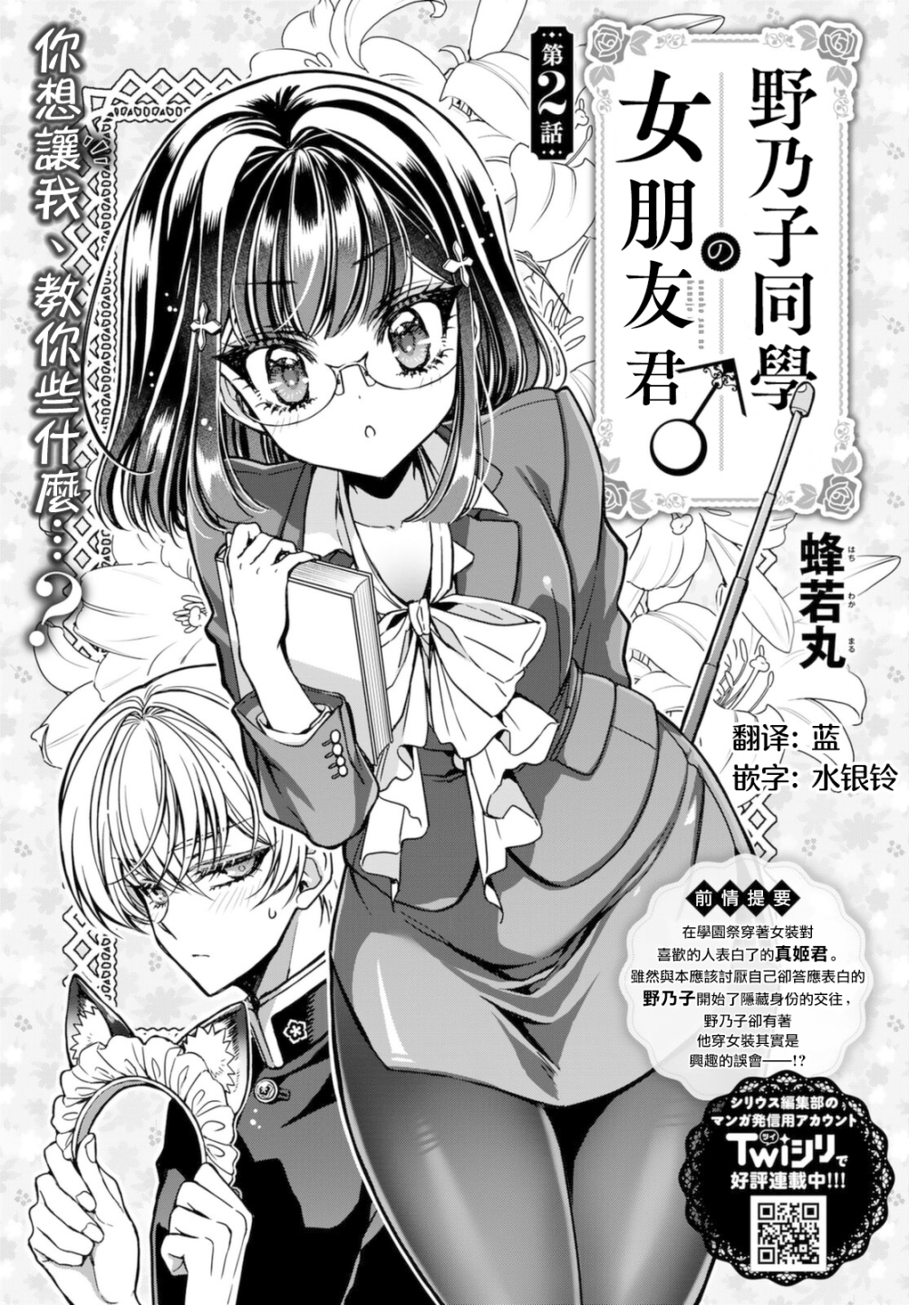 bạn gái của nonoko chapter 3 1