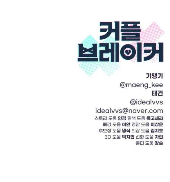 Couple Breaker chapter 30.2 53