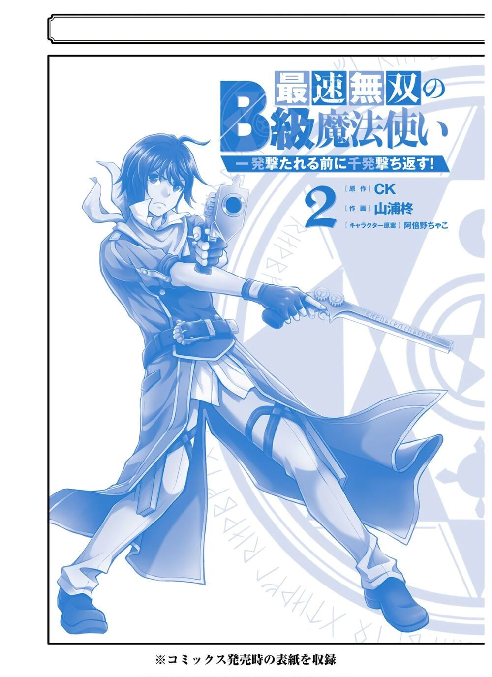 pháp sư hạng b nhanh nhất thế giới chapter 8 53