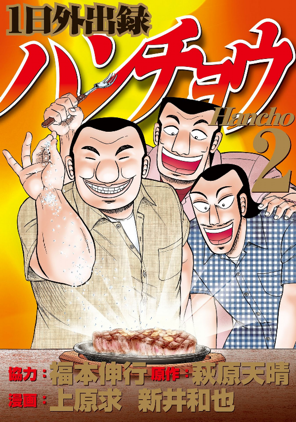 1 Nichi Gaishutsuroku Hancho 2 (Japanese Edition)