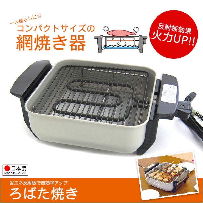 Bộ bếp nướng điện Petit Robata-Yaki 900W/100V - Hàng nội địa Nhật Bản, nhập khẩu chính hãng