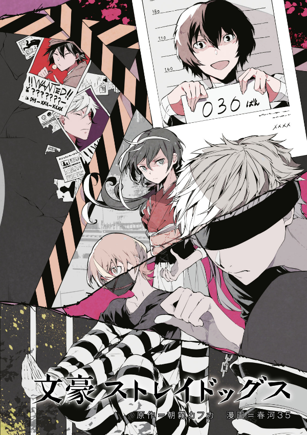 Bungo Stray Dogs 15 (Japanese Edition)