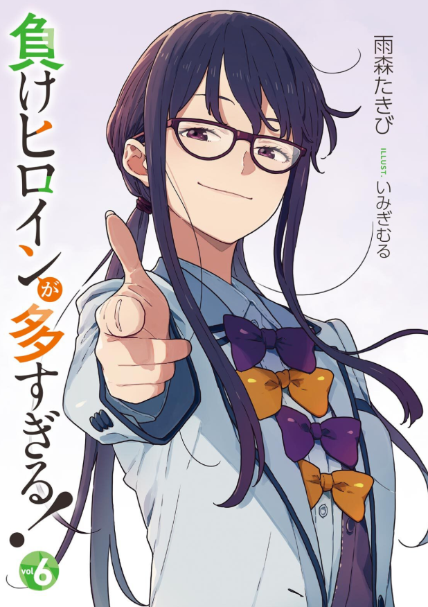 Sách ngoại văn: Make Heroine Ga Ousugiru! 6 (Light Novel) (Japanese Edition)