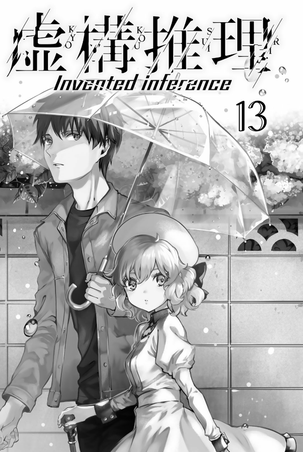 Kyoko Suiri 13 - In/Spectre 13 (Japanese Edition)