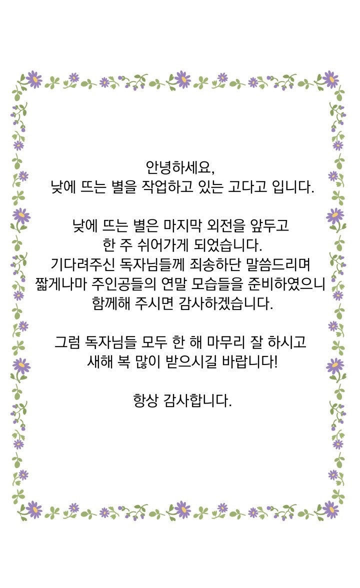 [16+] ánh sao ban mai chapter 76.3 3