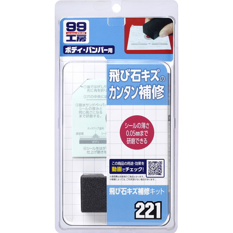 Bộ Sữa Chữa Vết Lõm Sâu Trên Sơn Xe Stone Chip Repair Kit B-221 Soft99 Japan