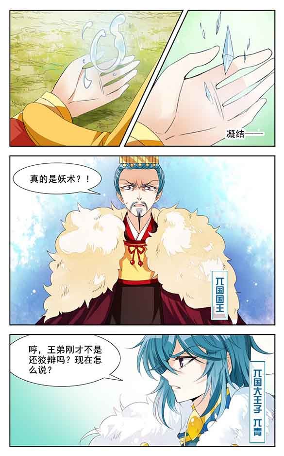 khuynh quốc yêu sủng chapter 7.1 2