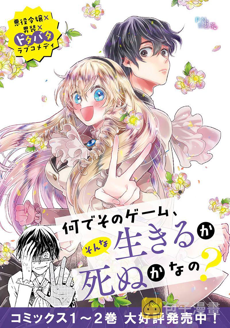 kẻ phản diện, cecilia silvie, không muốn chết, thế nên cô đã cải nam trang chapter 13.1 19