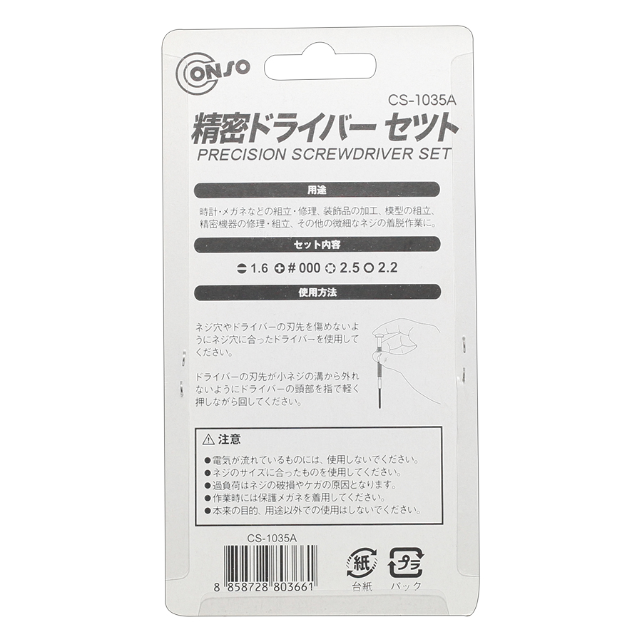 Bộ Tua Vít Sửa Đồng Hồ - Mắt Kính Conso 3 Chi Tiết CS-1035A